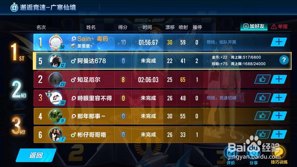 qq飞车浪漫邂逅模式怎么玩