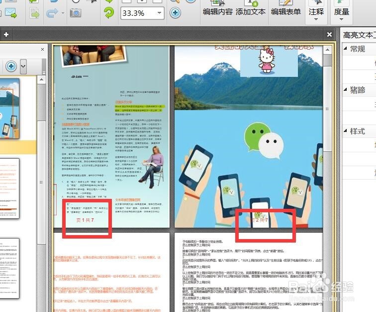 怎么给PDf文档添加页码 PDf文档插入页码方法
