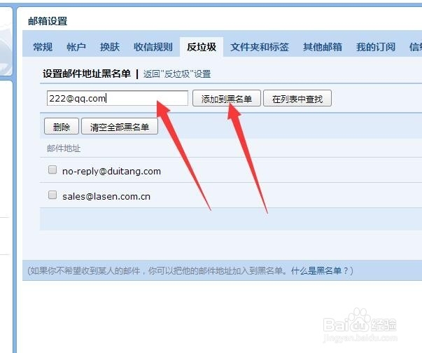 qq邮箱怎么设置黑名单和白名单