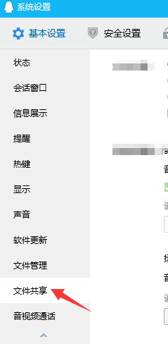 QQ如何设置不再接收文件共享提醒