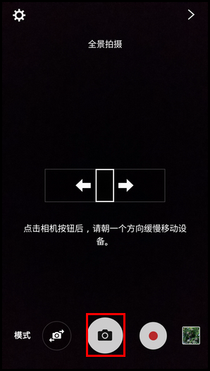 Samsung Galaxy J3 Pro SM-J3110(5.1.1)如何使用全景拍摄?