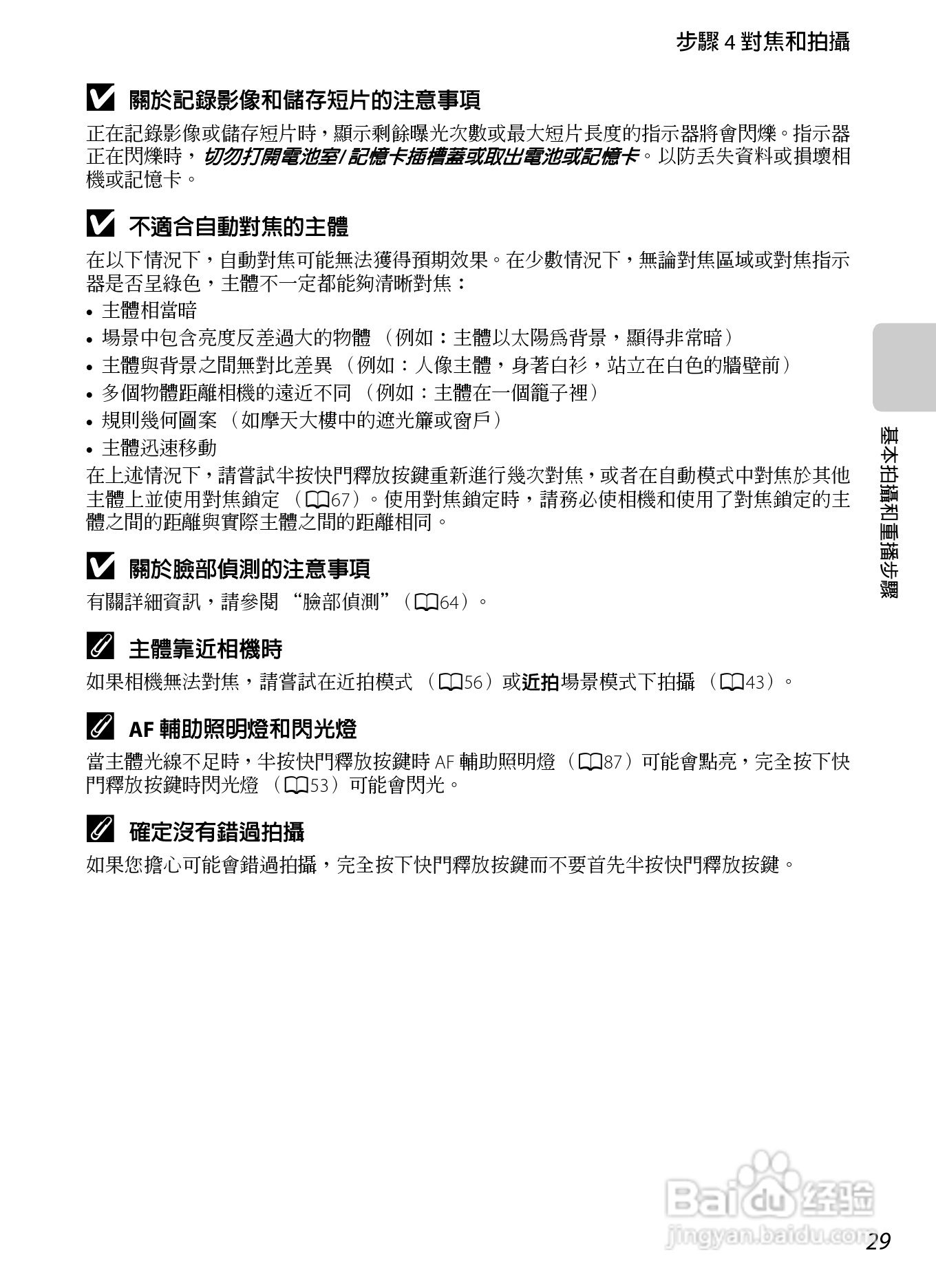 尼康 COOLPIX S3300数码相机说明书:[5]