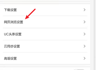 UC浏览器如何关闭”启动上次关闭网址“功能