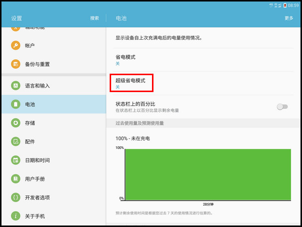 Samsung Galaxy Tab S2 SM-T719C(6.0.1)如何开启超级省电模式?