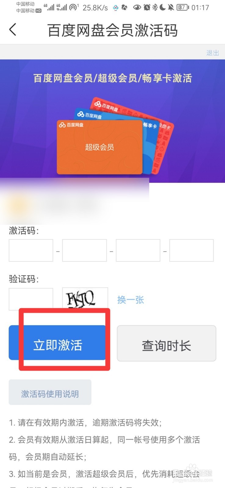 百度网盘激活码怎么兑换
