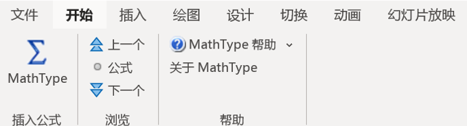 如何在PowerPoint中查找mathtype的帮助文档