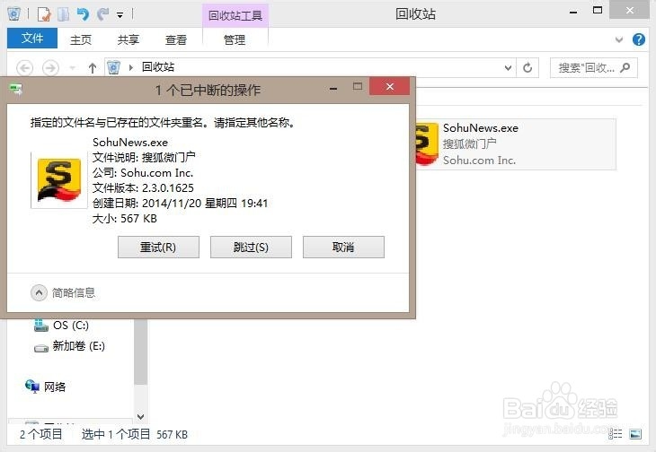 “SohuNews.exe应用程序错误”弹窗如何去掉