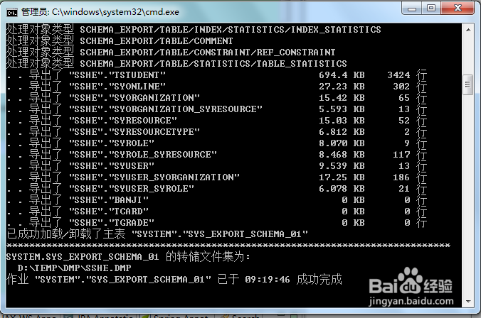 oracle用expdp定时备份所有步骤详解