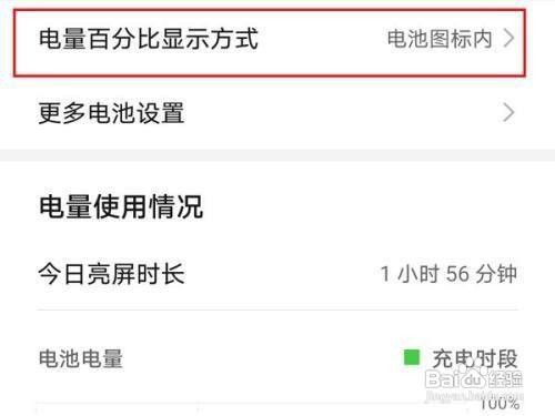 荣耀X30max怎么设置显示电量百分比
