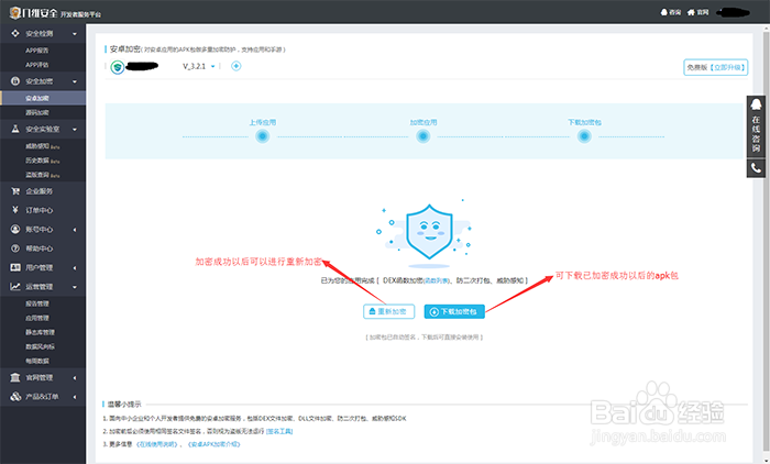 【几维安全】安卓APK加密工具在线版使用说明