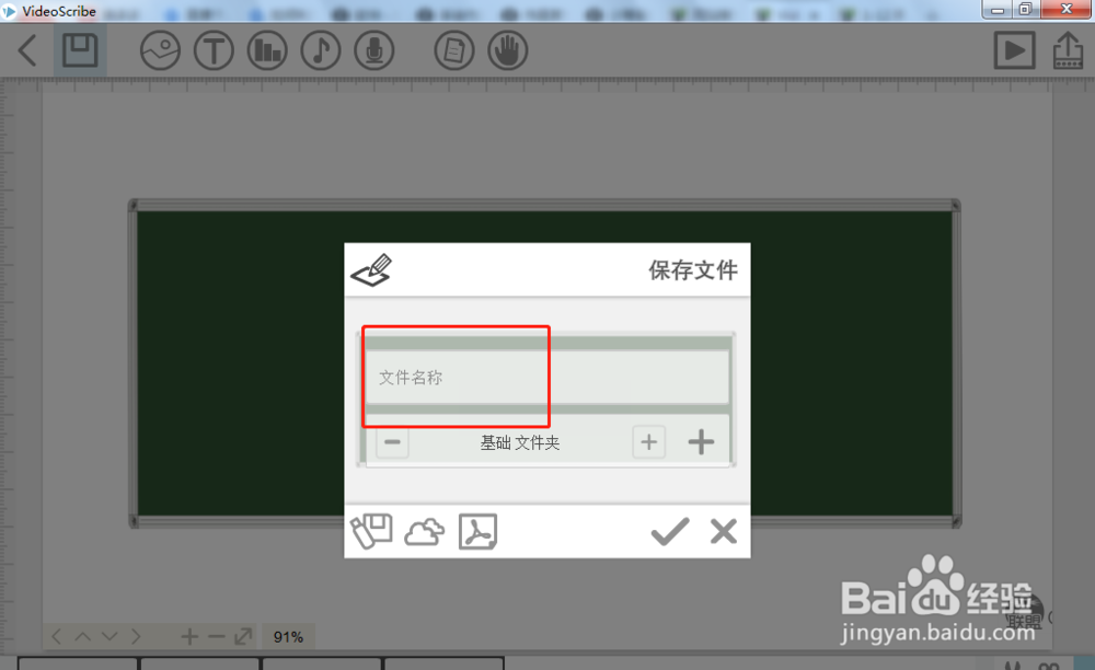 VideoScribe怎么创建并存储影片
