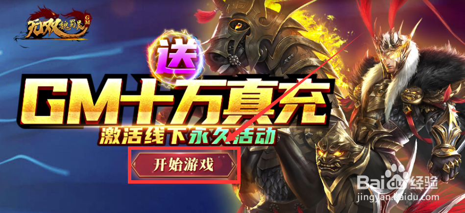 无双魏蜀吴怎样查看游戏公告