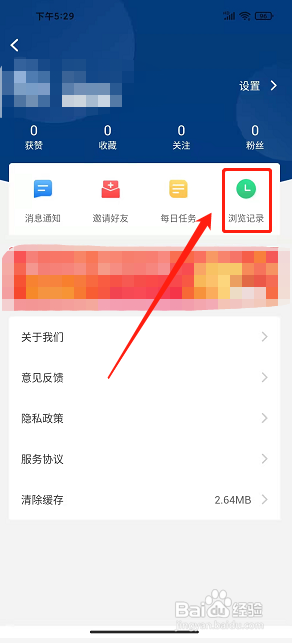 达州观察APP如何删除浏览记录