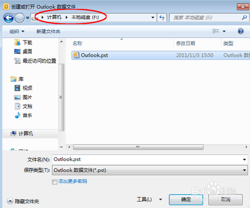 2010 Outlook邮箱客户端的邮件备份以及恢复方法