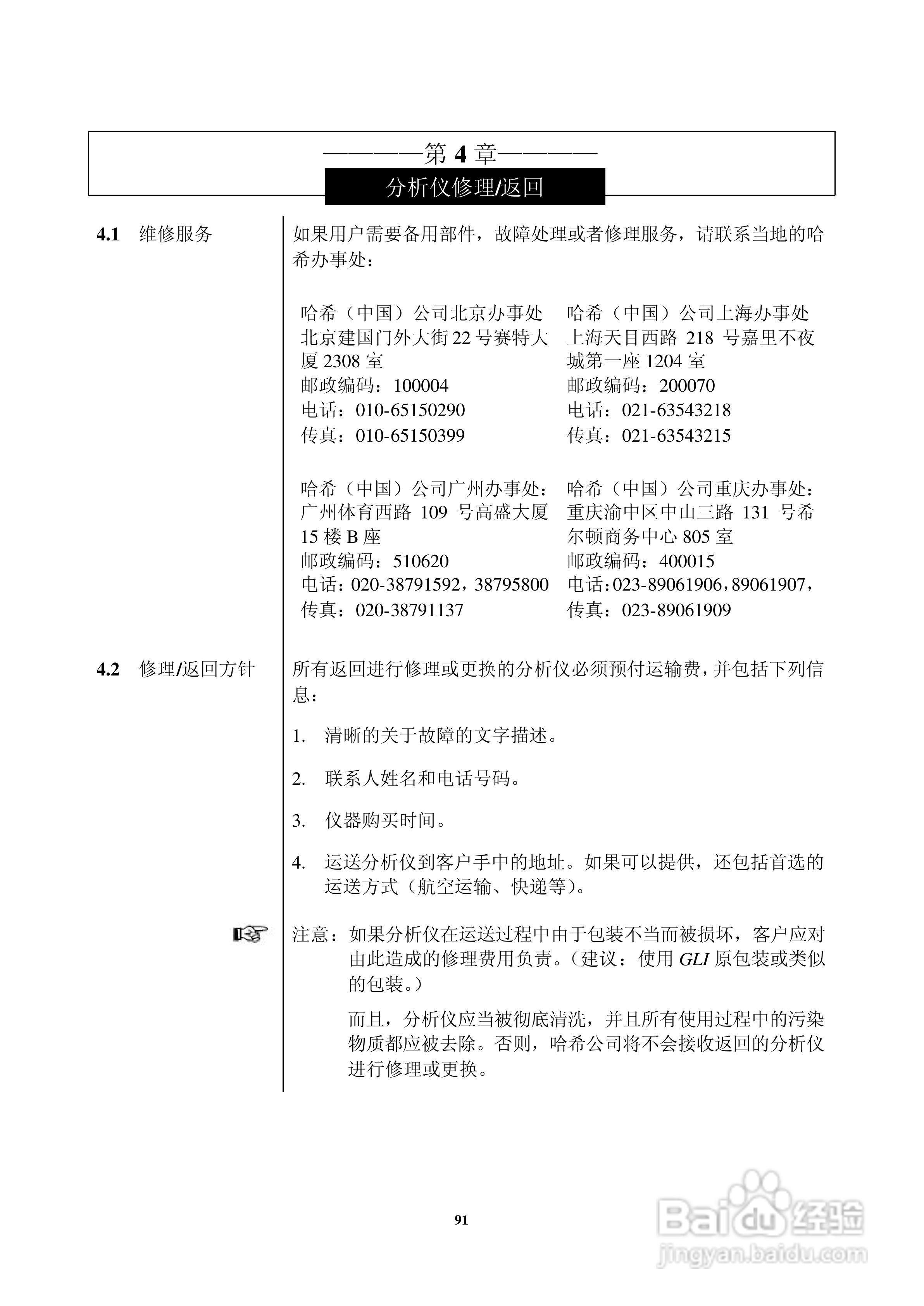 HACH P33 型 pH/ORP分析仪仪器操作手册:[10]