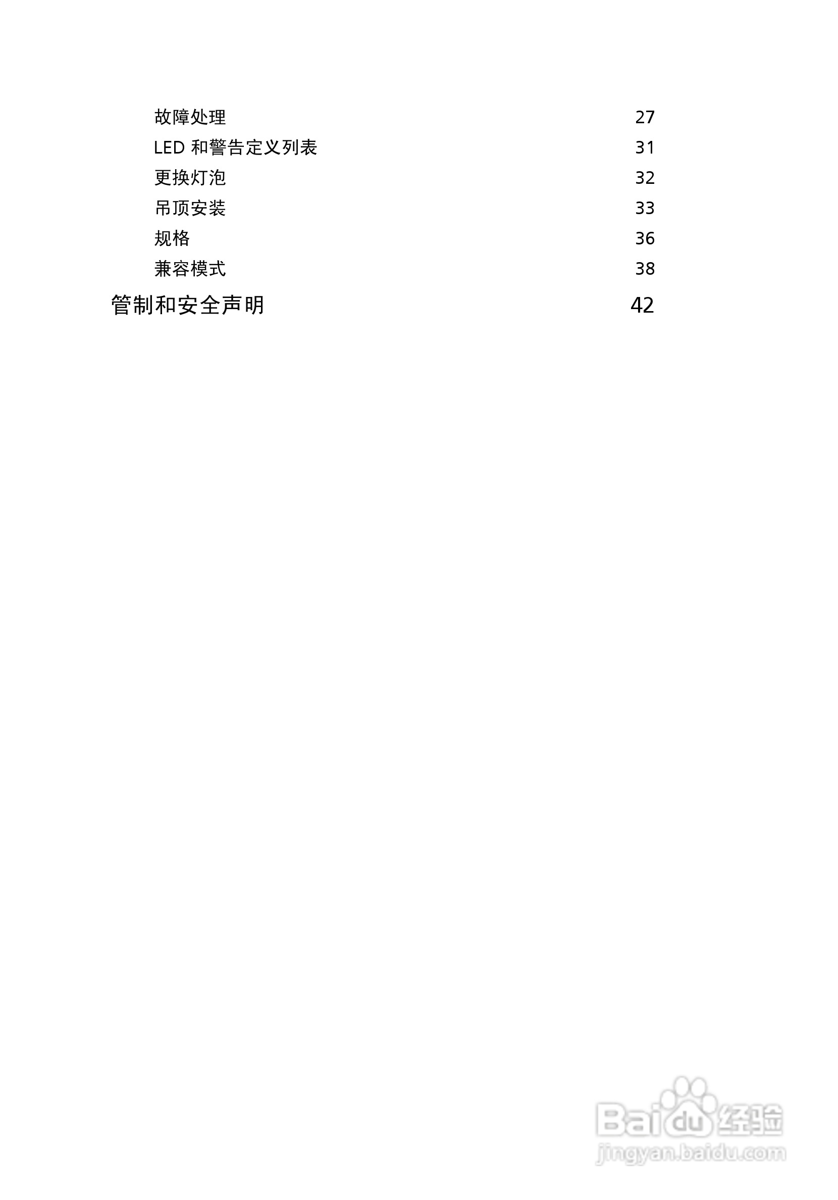 宏基H7531D投影机使用说明书:[1]