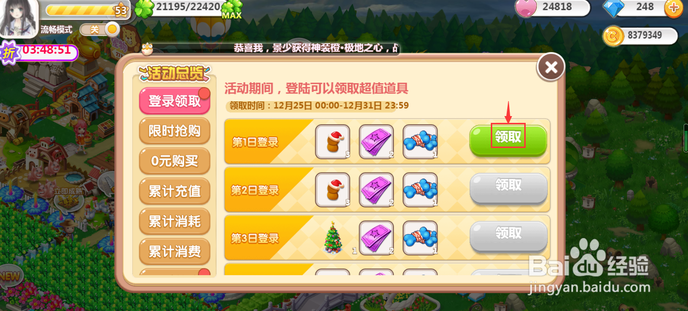 如何在QQ空间农场领取圣诞节种子