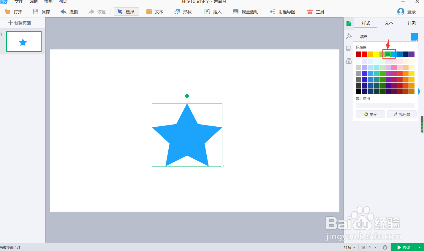 如何在白板中创建绿色五角星