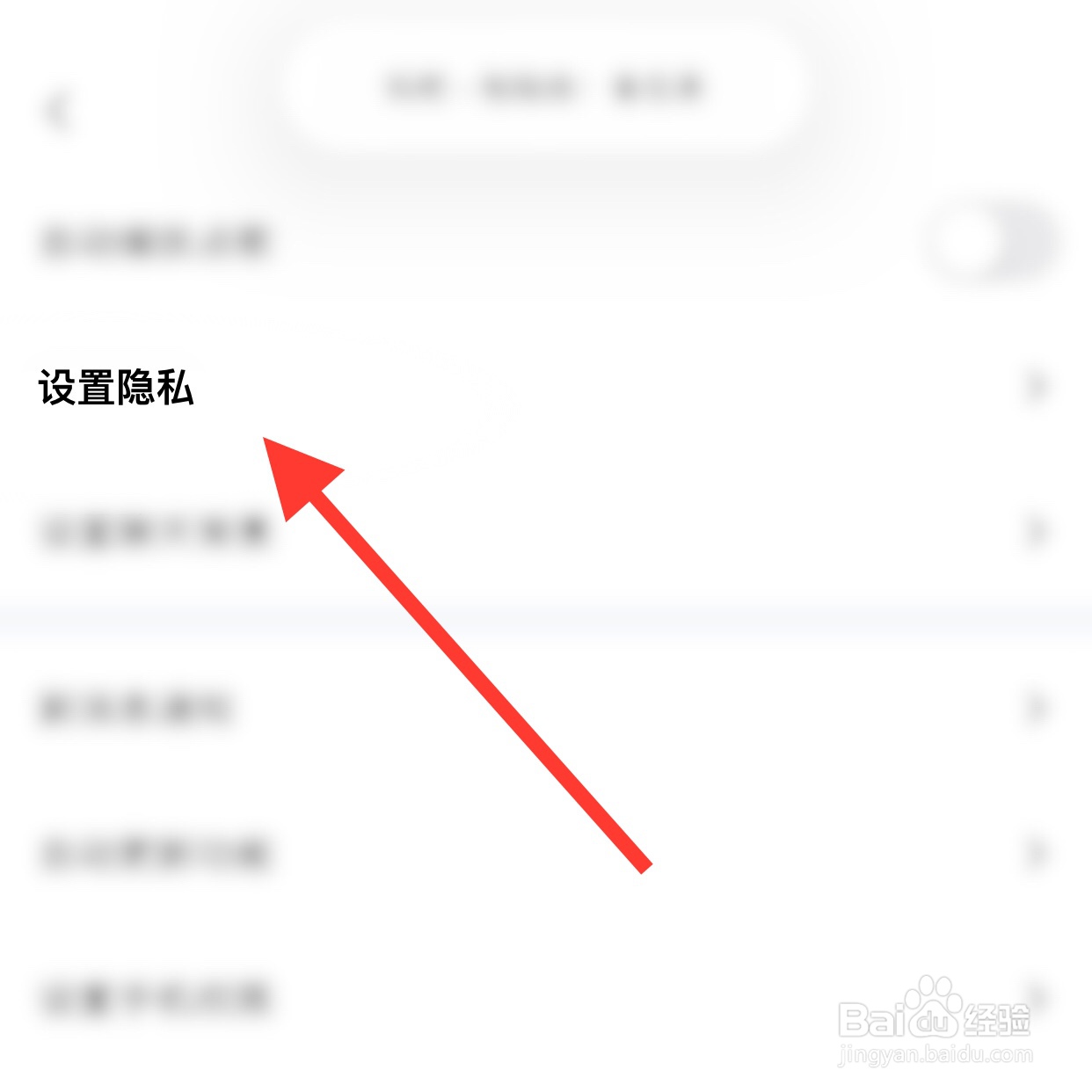 玩吧app怎么关闭个性化推荐?