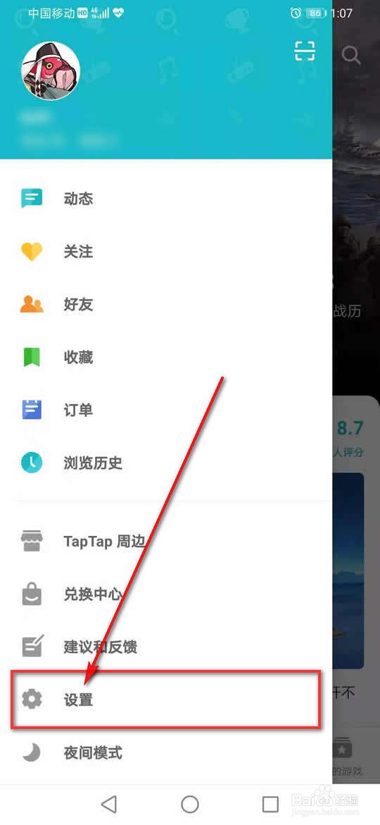 TapTap下载安装成功后自动删除安装包的开启关闭