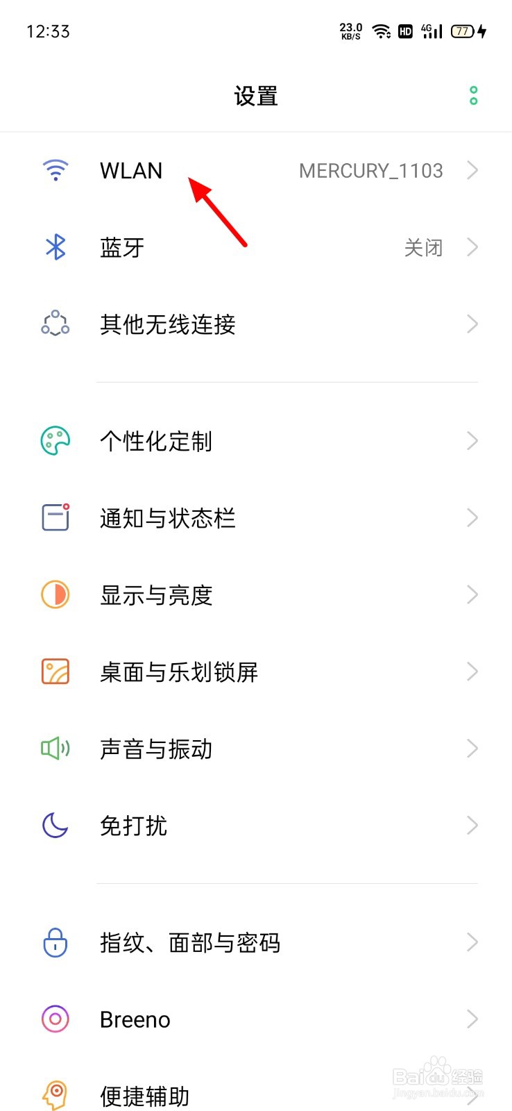 手机如何知道wifi密码