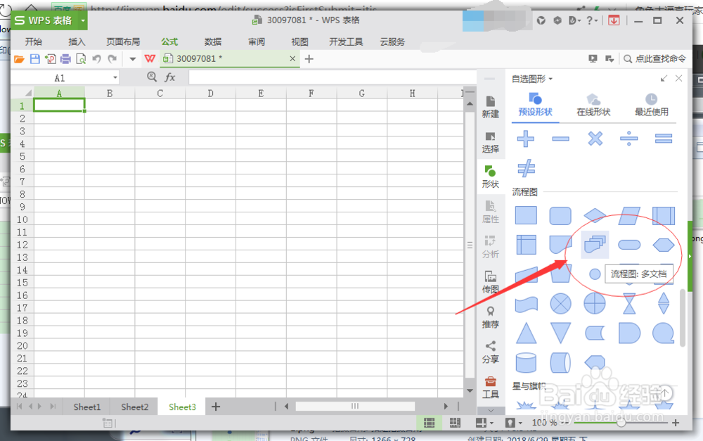 WPS表格画流程图