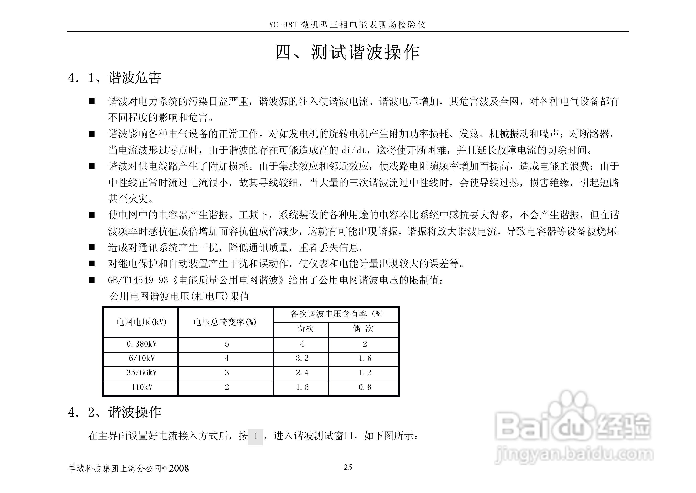 YC-98T微机型三相电能表现场校验仪说明书:[4]