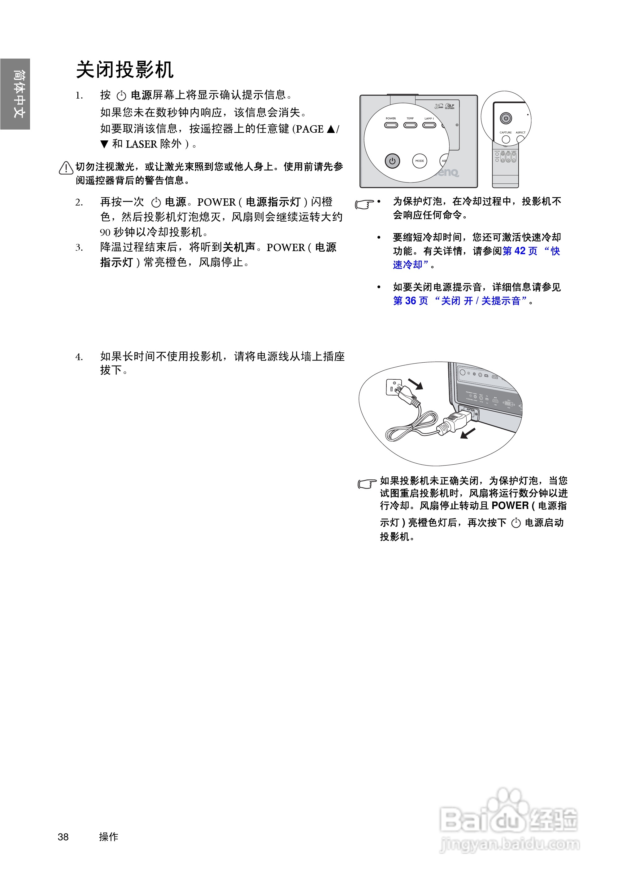 明基SP920P投影机使用说明书:[4]