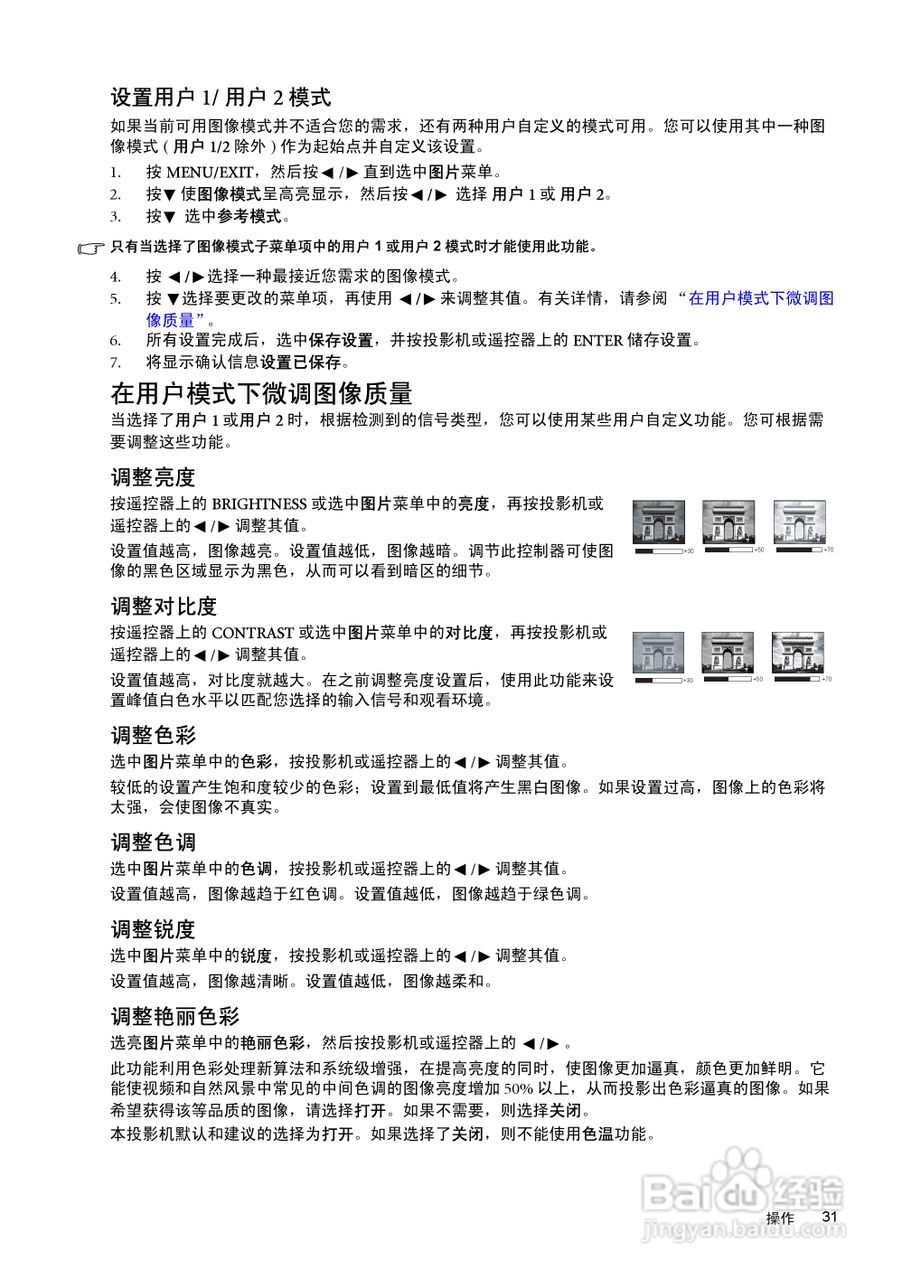 明基SP870投影机使用说明书:[4]
