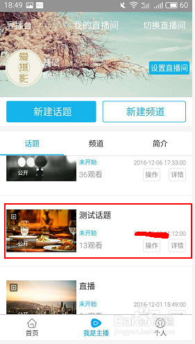 手机怎么样直播