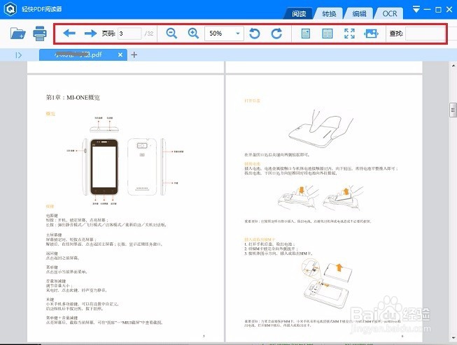 如何使用PDF阅读器查看PDF文件