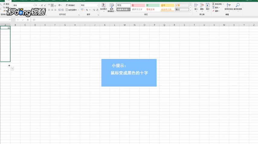 Excel表格如何自动填充原数字