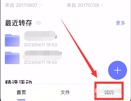 怎么查看阿里云盘的版本号
