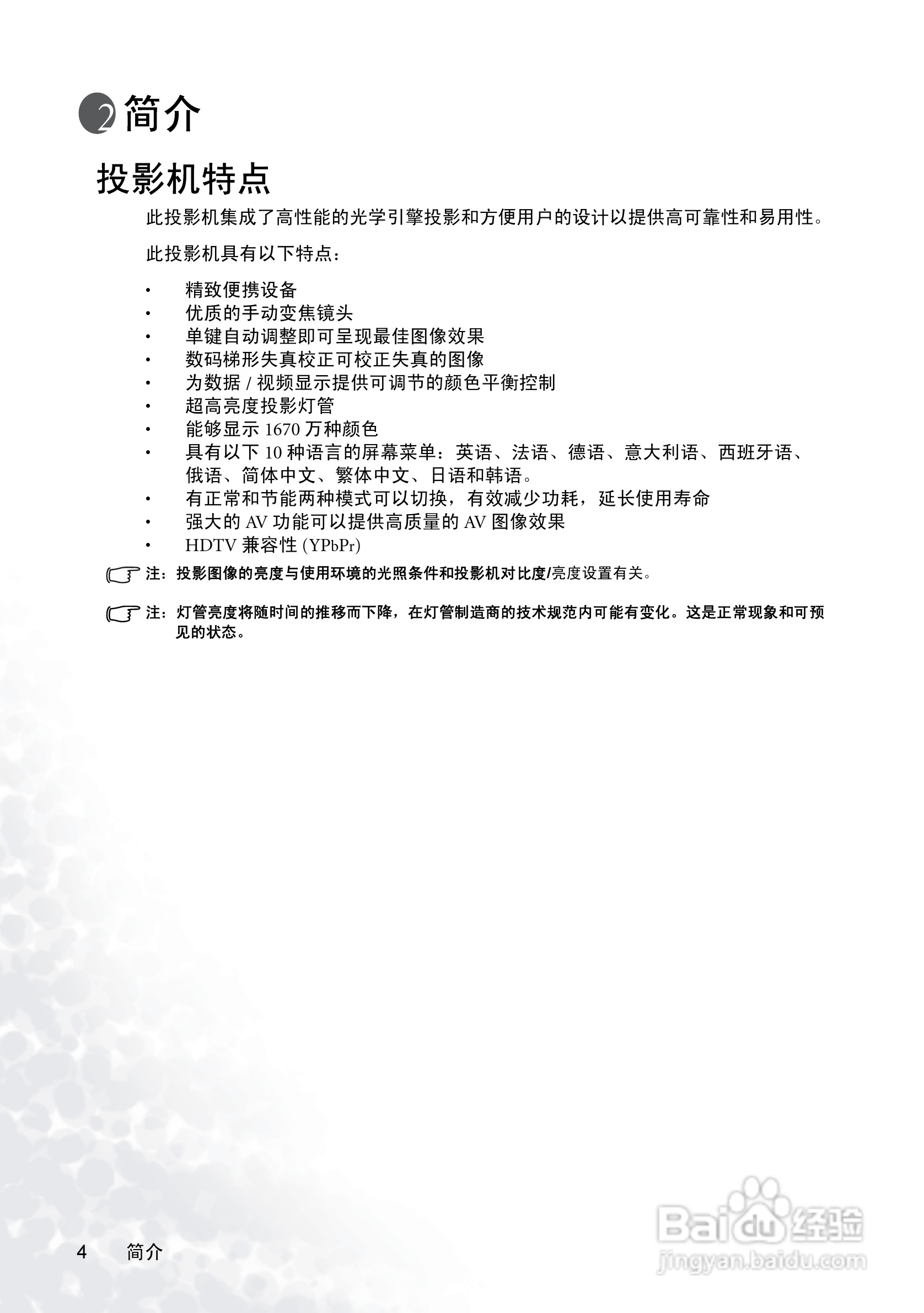 明基PB2245投影机使用说明书:[1]