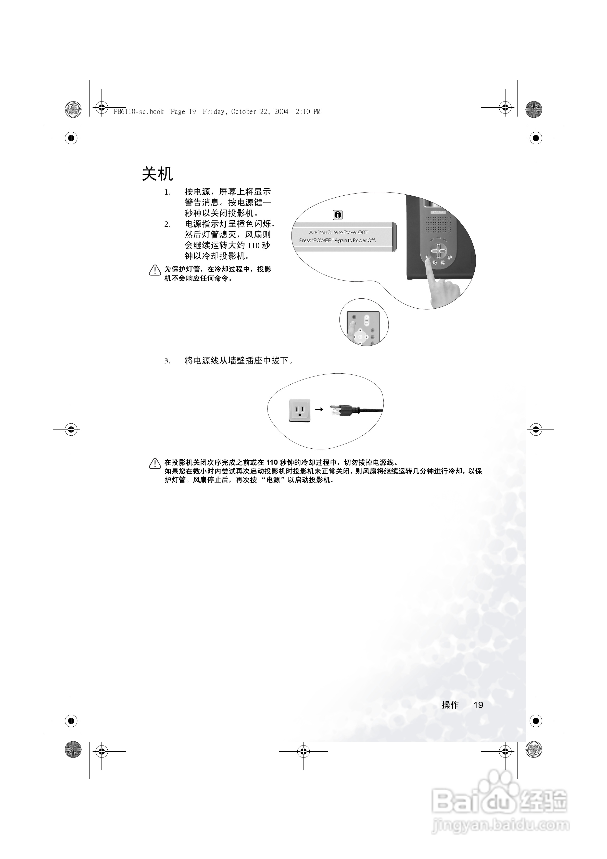 明基PB6115投影机使用说明书:[3]