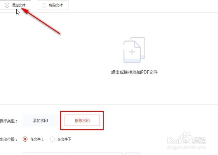 PDF转换大师如何去除pdf文件水印