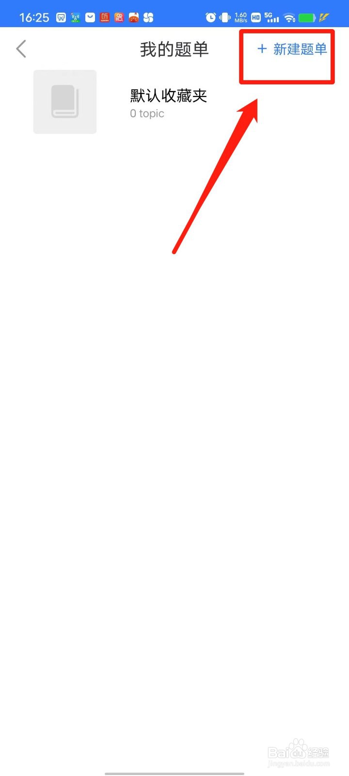 鲸小爱英语APP怎么新建题单