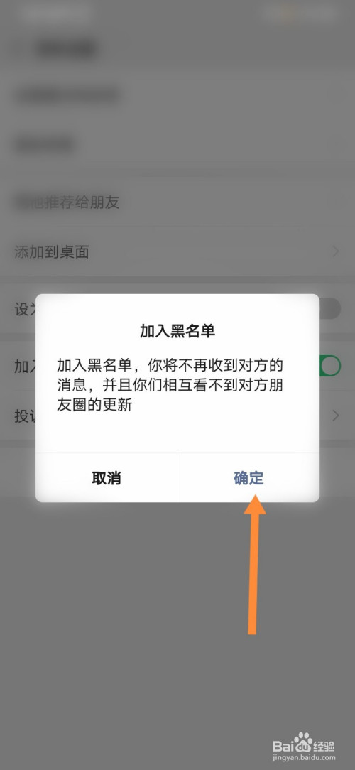 微信怎样将好友拉入黑名单