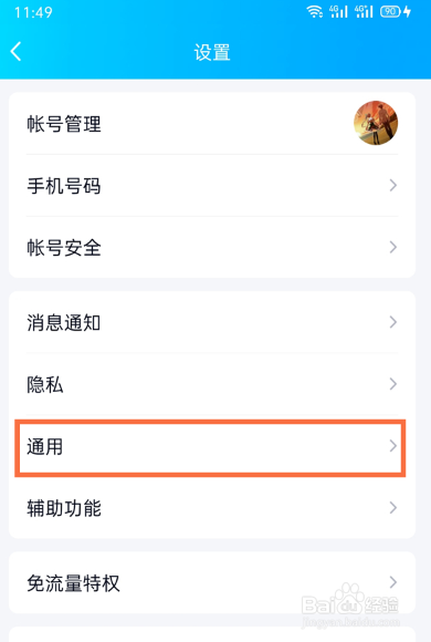 qq回车键发送消息怎么设置
