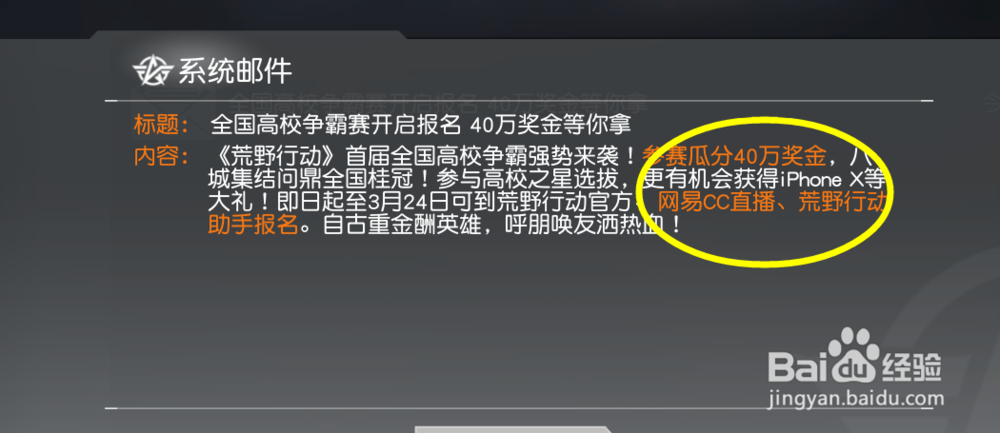 荒野行动怎么参加比赛
