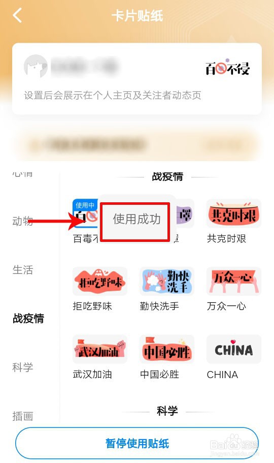 知乎卡片贴纸怎么设置