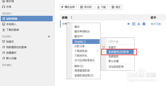 QQ音乐播放器怎么新建歌单\播放列表