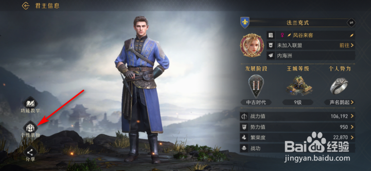重返帝国怎么更换个人旗帜