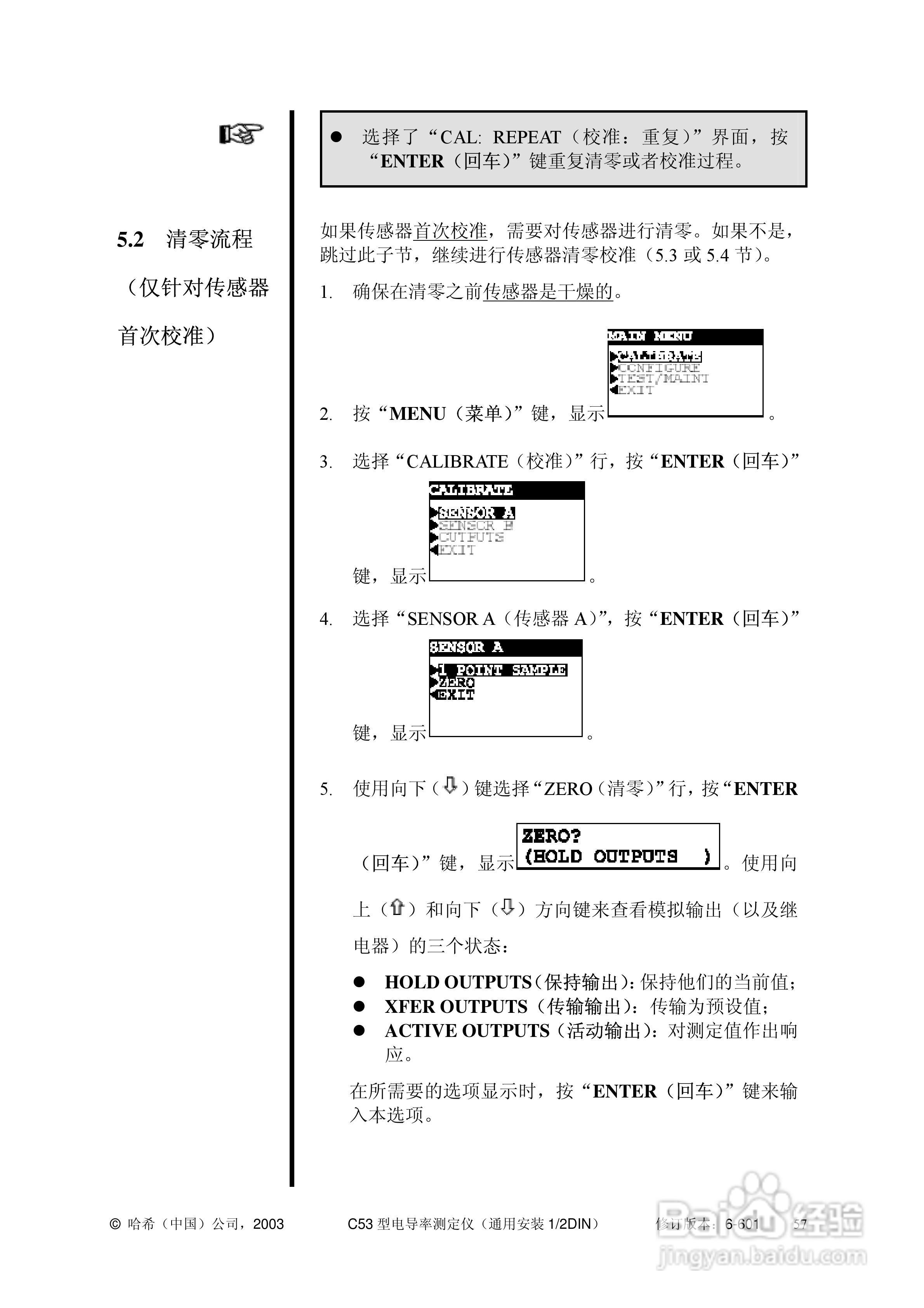 HACH C53型电导率测定仪操作手册:[7]