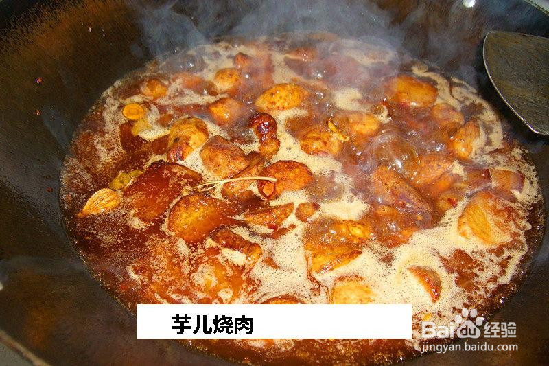 芋儿烧肉的做法