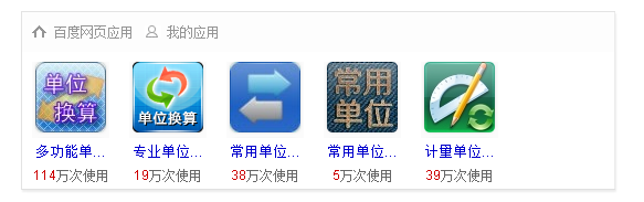 如何快速实现单位之间的转换？