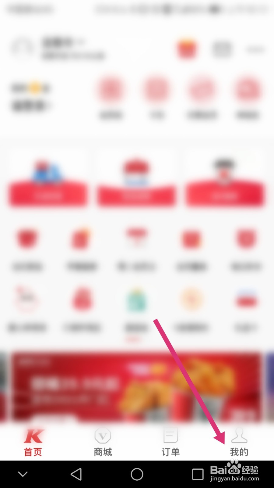 肯德基软件如何修改登录密码