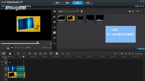 会声会影中如何使用相框移动效果