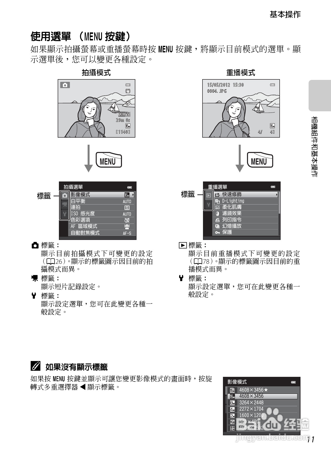 尼康 COOLPIX S6300数码相机说明书:[3]