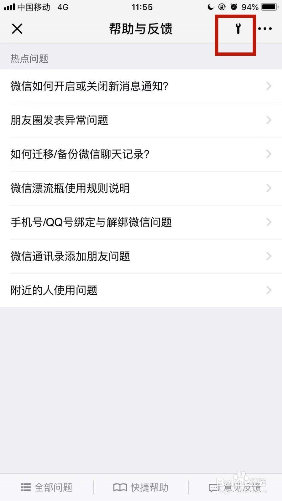 如何修复手机微信聊天记录混乱的问题